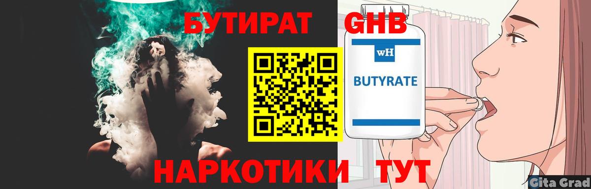 БУТИРАТ  Вход с VPN  Верхний Уфалей  БУТИРАТ GHB 