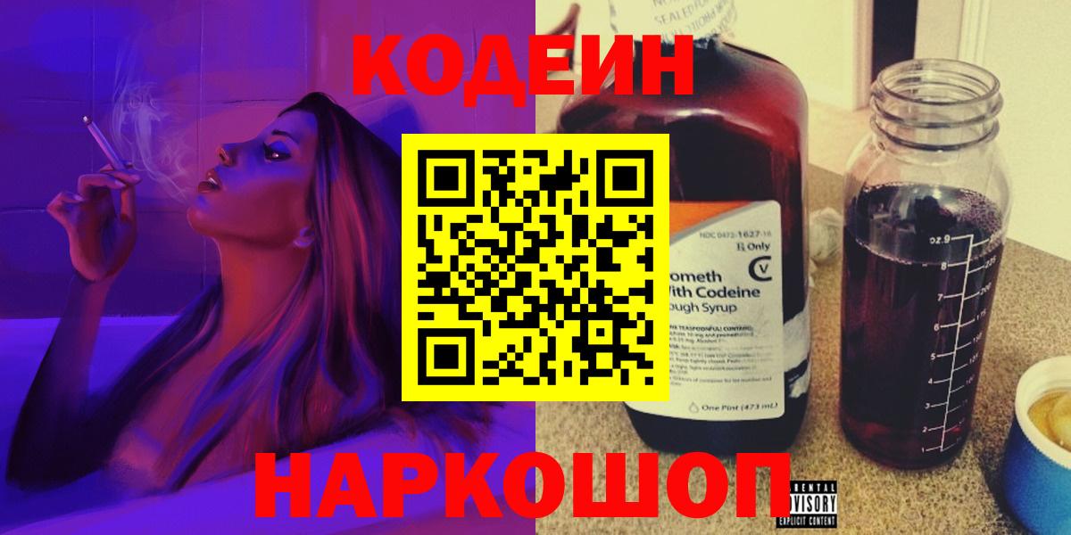 Кодеин Purple Drank Верхний Уфалей