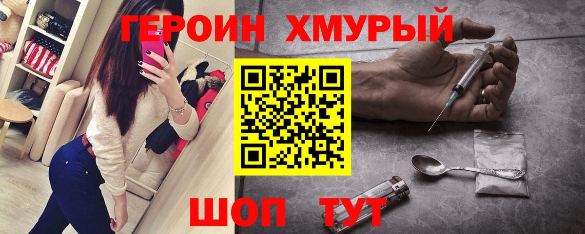 ГЕРОИН хмурый Верхний Уфалей