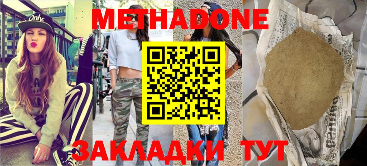 Верхний Уфалей  МЕТАДОН кристалл  Метадон мёд  Вход с VPN 